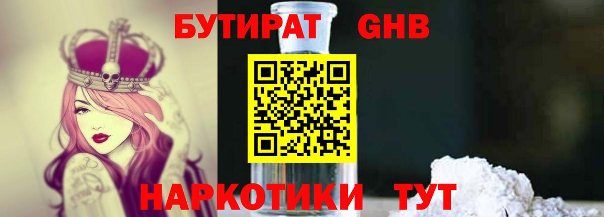 Бутират оксибутират  Вход с VPN  Ноябрьск 