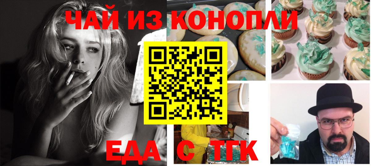 Ноябрьск  Еда ТГК марихуана  Вход с VPN 