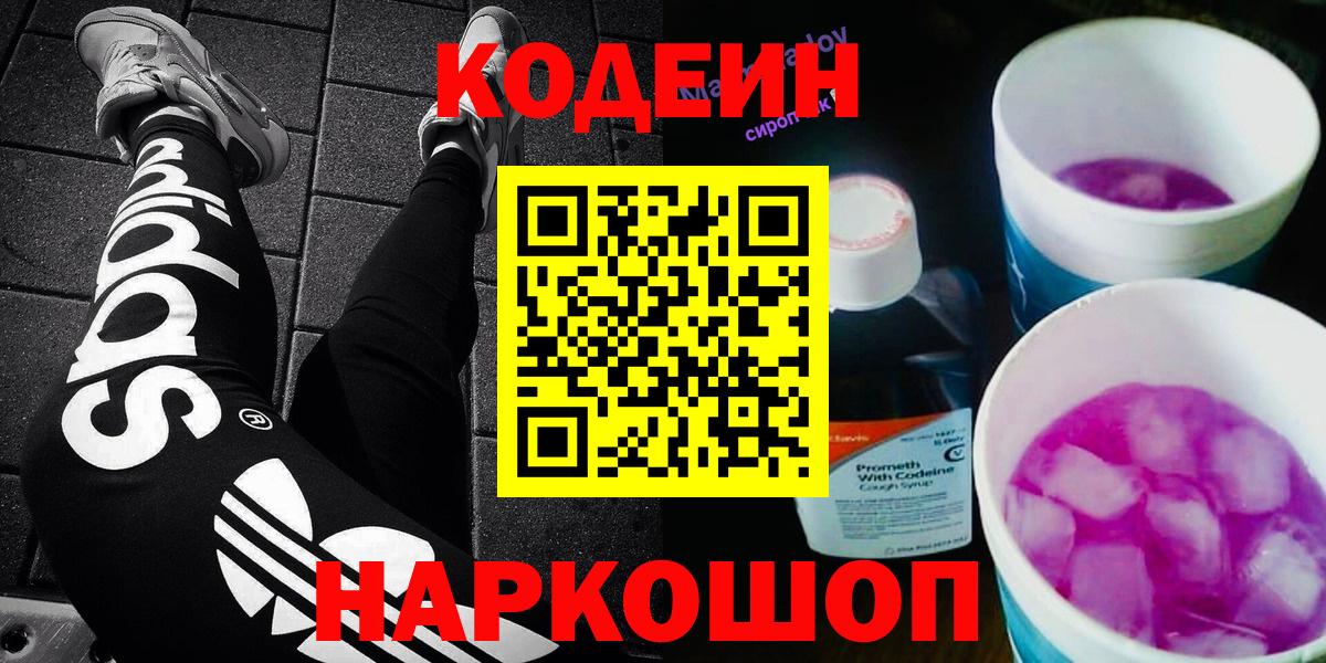 Codein напиток Lean (лин)  Кодеин напиток Lean (лин)  Вход с VPN  Ноябрьск 