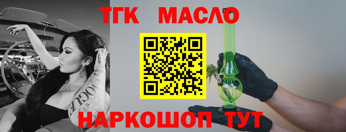 ТГК THC oil Ноябрьск